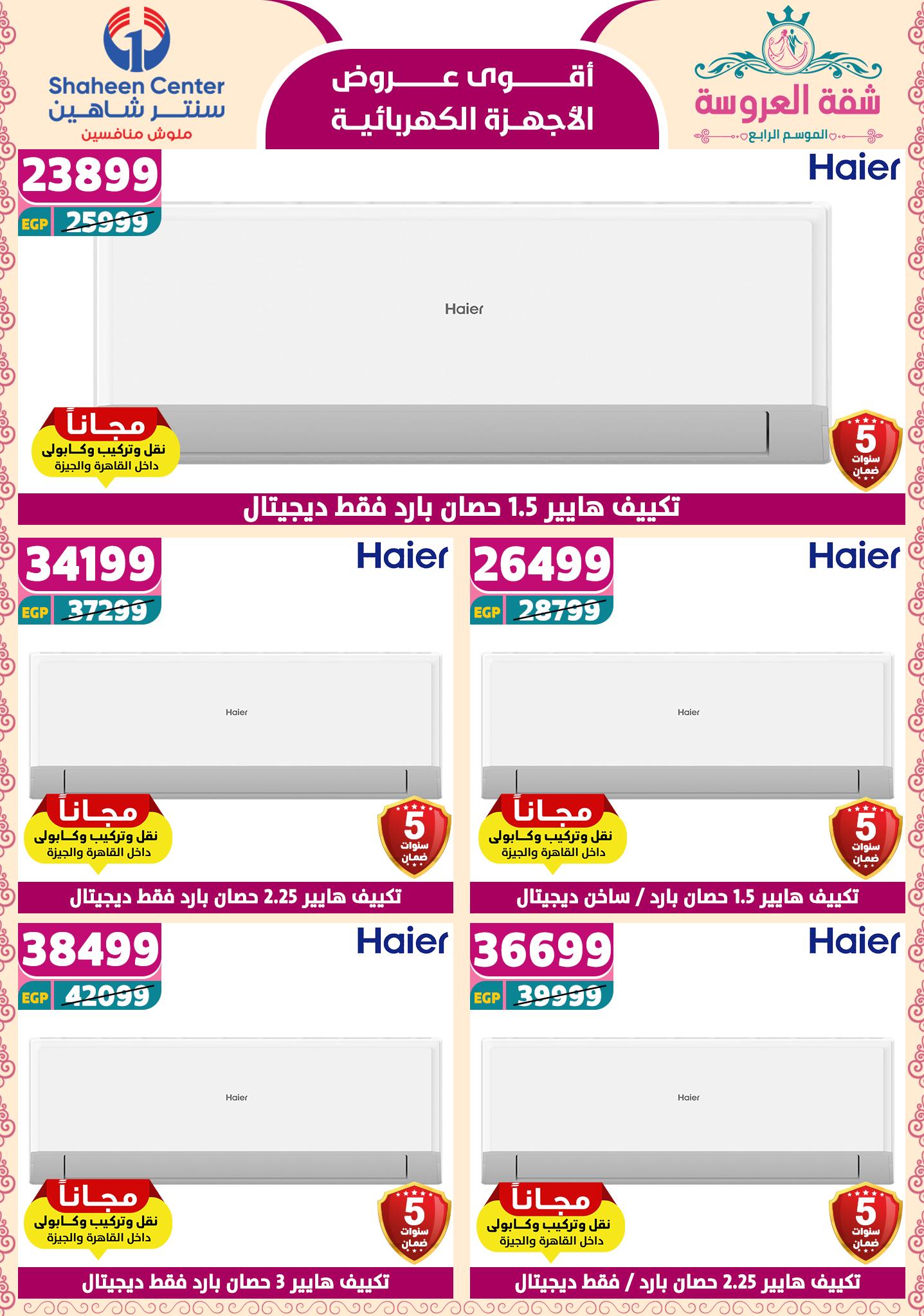 shaheen-center offers from 22may to 9jun 2025 عروض سنتر شاهين من 22 مايو حتى 9 يونيو 2025 صفحة رقم 163